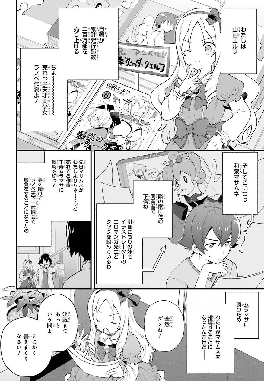 EroManga-Sensei: Yamada Elf-daisensei no Koi suru Junshin Gohan - Chapter 01 - Page 4