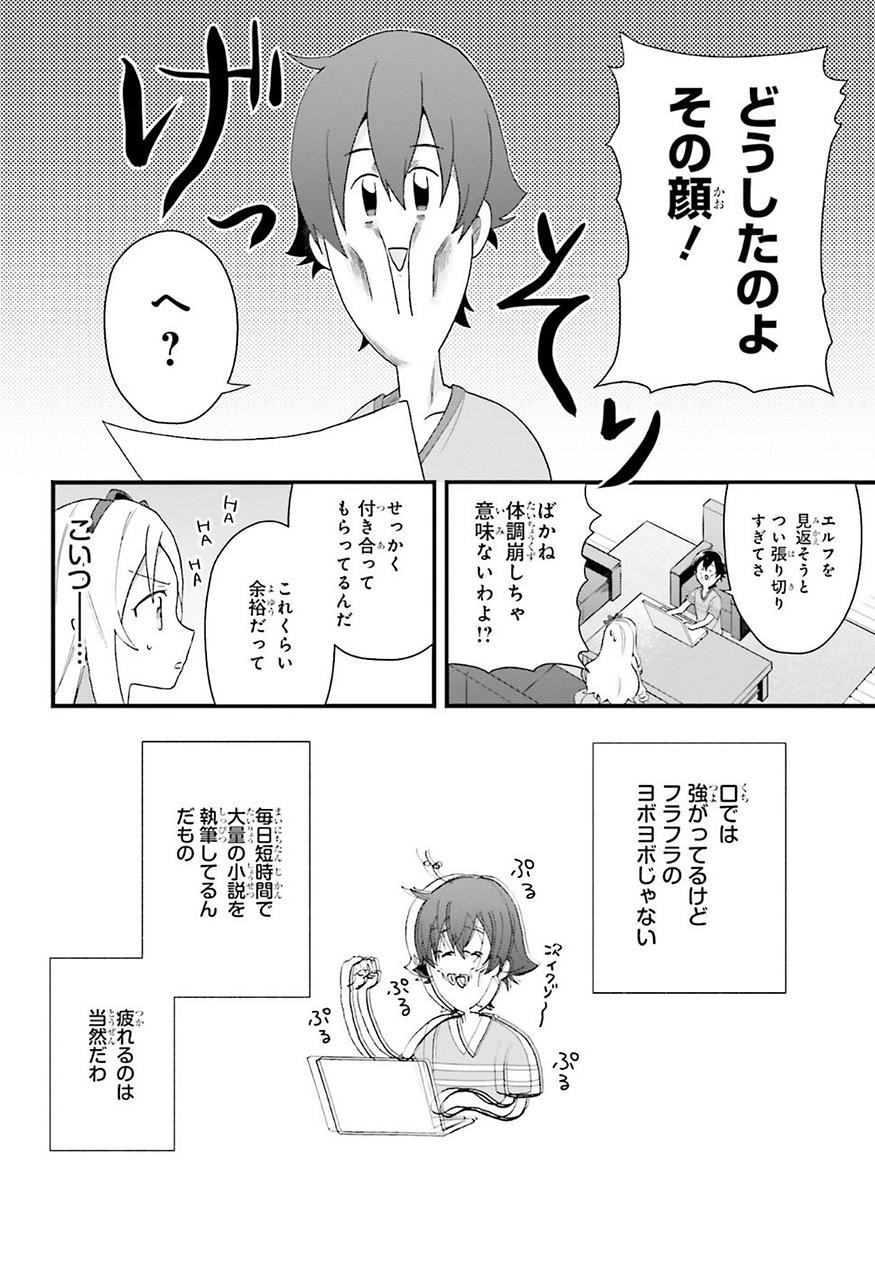 EroManga-Sensei: Yamada Elf-daisensei no Koi suru Junshin Gohan - Chapter 01 - Page 8