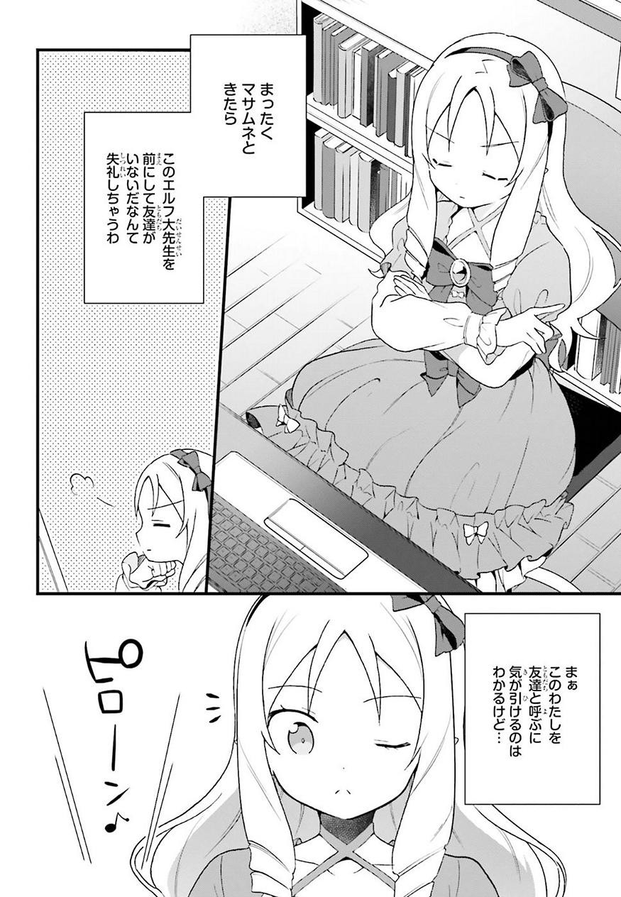 EroManga-Sensei: Yamada Elf-daisensei no Koi suru Junshin Gohan - Chapter 02 - Page 8