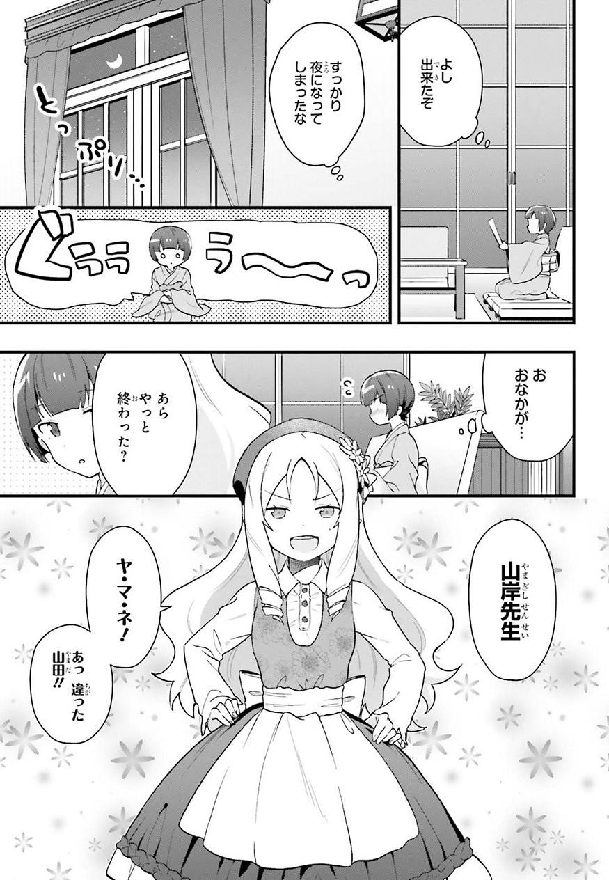 EroManga-Sensei: Yamada Elf-daisensei no Koi suru Junshin Gohan - Chapter 03 - Page 19