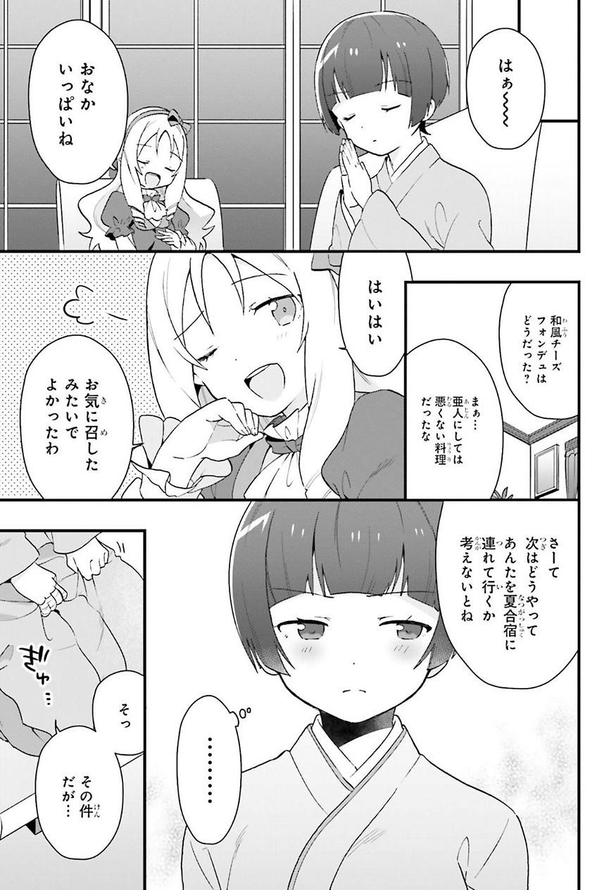 EroManga-Sensei: Yamada Elf-daisensei no Koi suru Junshin Gohan - Chapter 03 - Page 27