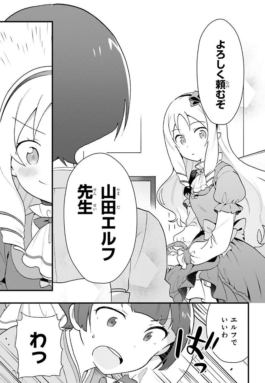 EroManga-Sensei: Yamada Elf-daisensei no Koi suru Junshin Gohan - Chapter 03 - Page 29