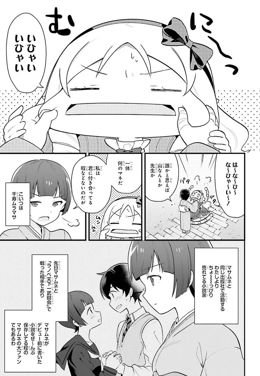 EroManga-Sensei: Yamada Elf-daisensei no Koi suru Junshin Gohan - Chapter 03 - Page 5