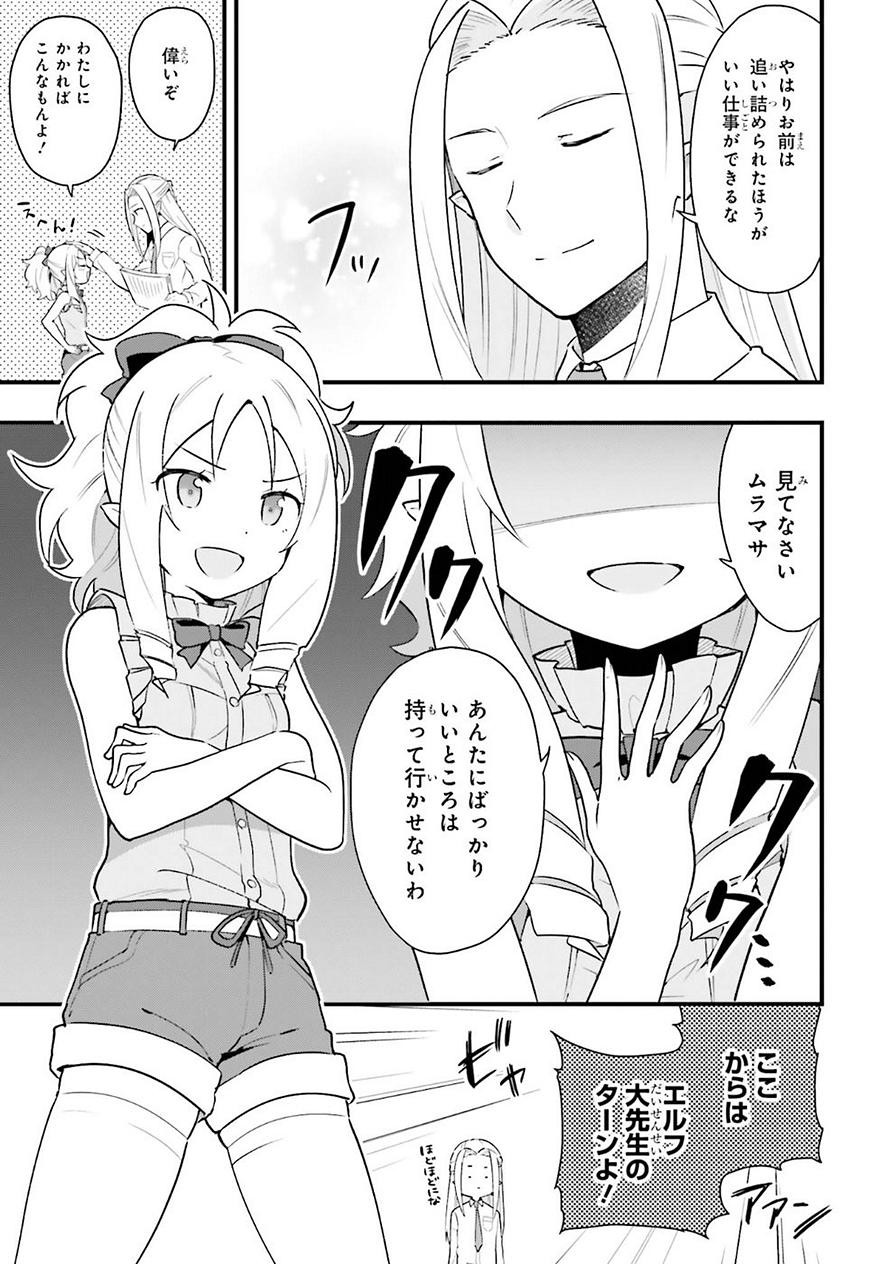 EroManga-Sensei: Yamada Elf-daisensei no Koi suru Junshin Gohan - Chapter 04 - Page 19