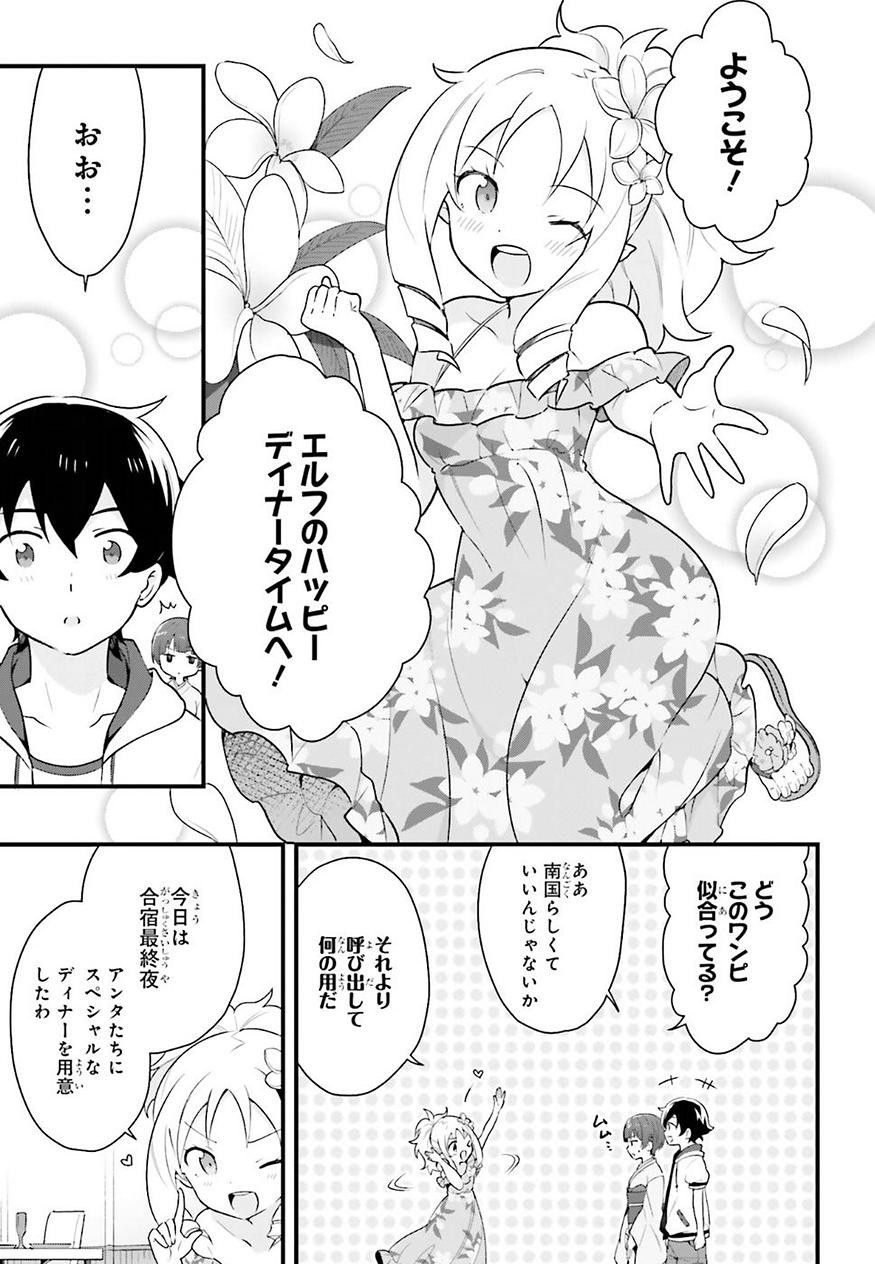 EroManga-Sensei: Yamada Elf-daisensei no Koi suru Junshin Gohan - Chapter 04 - Page 21