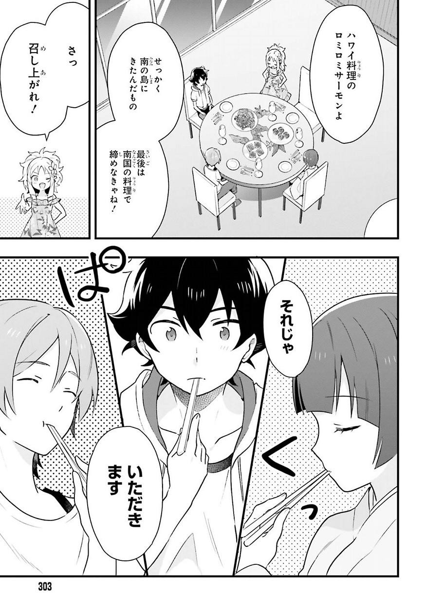 EroManga-Sensei: Yamada Elf-daisensei no Koi suru Junshin Gohan - Chapter 04 - Page 23