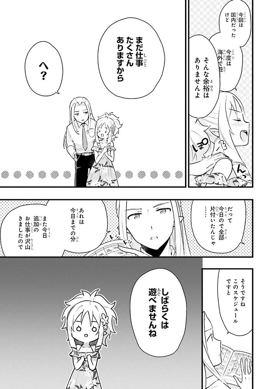 EroManga-Sensei: Yamada Elf-daisensei no Koi suru Junshin Gohan - Chapter 04 - Page 29