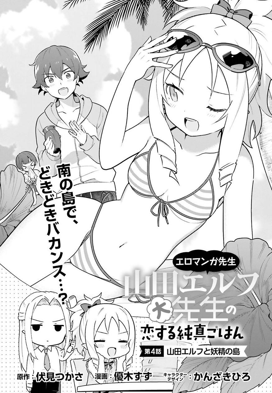 EroManga-Sensei: Yamada Elf-daisensei no Koi suru Junshin Gohan - Chapter 04 - Page 4