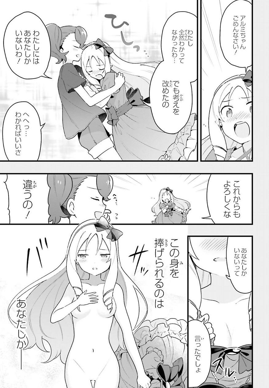 EroManga-Sensei: Yamada Elf-daisensei no Koi suru Junshin Gohan - Chapter 05 - Page 13