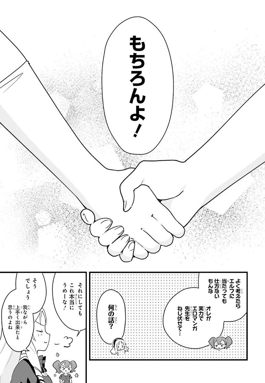 EroManga-Sensei: Yamada Elf-daisensei no Koi suru Junshin Gohan - Chapter 05 - Page 25