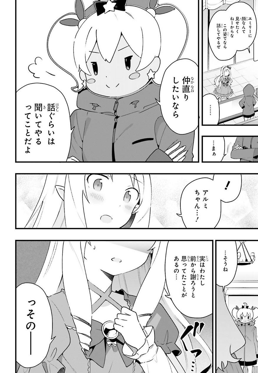 EroManga-Sensei: Yamada Elf-daisensei no Koi suru Junshin Gohan - Chapter 05 - Page 8