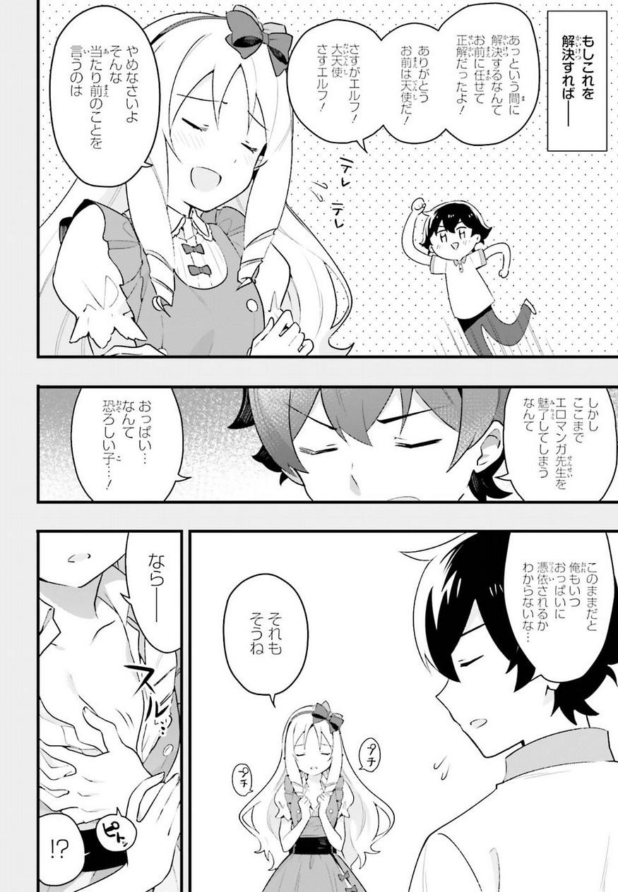 EroManga-Sensei: Yamada Elf-daisensei no Koi suru Junshin Gohan - Chapter 06 - Page 10