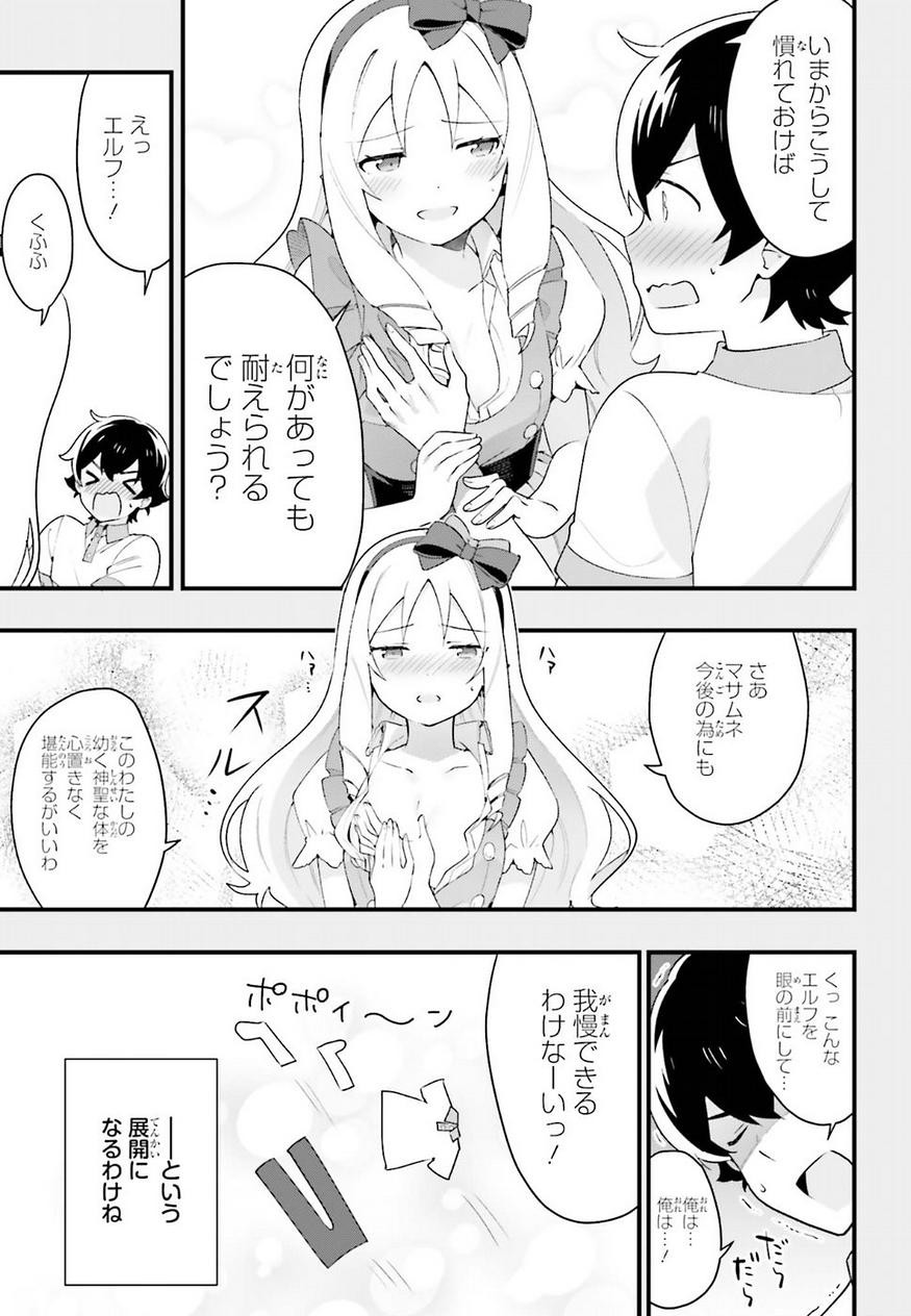 EroManga-Sensei: Yamada Elf-daisensei no Koi suru Junshin Gohan - Chapter 06 - Page 11