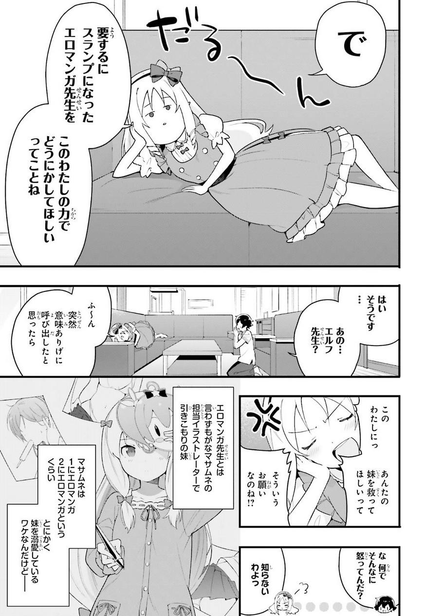 EroManga-Sensei: Yamada Elf-daisensei no Koi suru Junshin Gohan - Chapter 06 - Page 5