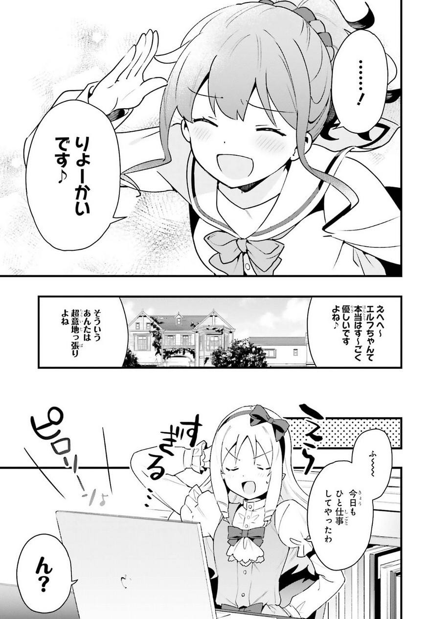 EroManga-Sensei: Yamada Elf-daisensei no Koi suru Junshin Gohan - Chapter 07 - Page 27