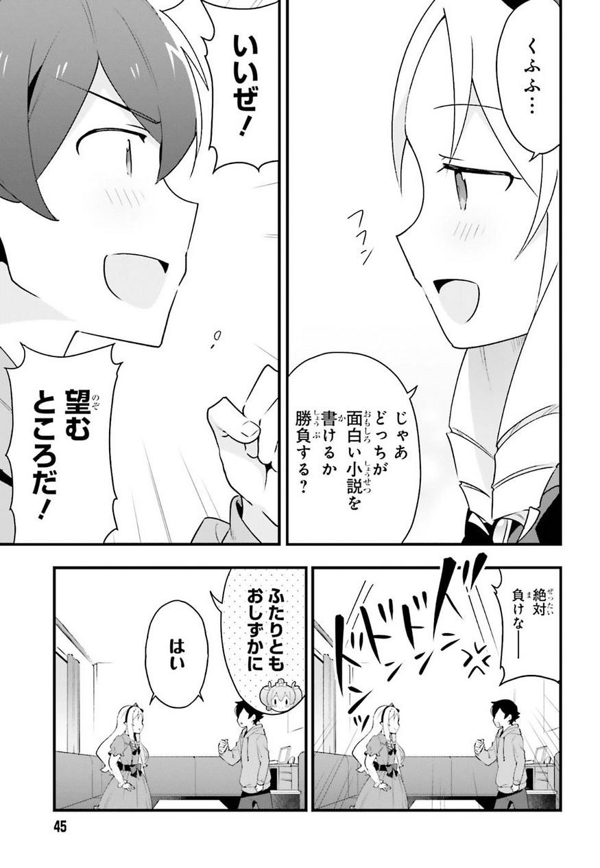 EroManga-Sensei: Yamada Elf-daisensei no Koi suru Junshin Gohan - Chapter 08 - Page 15