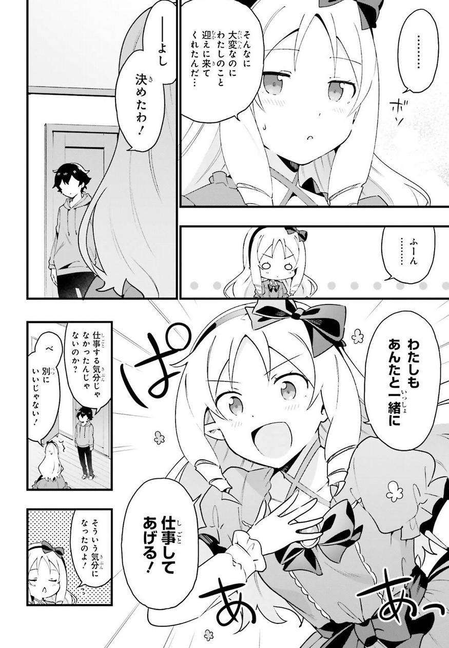 EroManga-Sensei: Yamada Elf-daisensei no Koi suru Junshin Gohan - Chapter 08 - Page 6