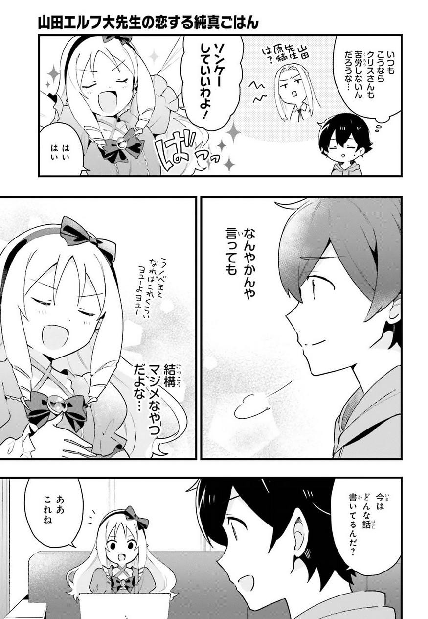 EroManga-Sensei: Yamada Elf-daisensei no Koi suru Junshin Gohan - Chapter 08 - Page 9