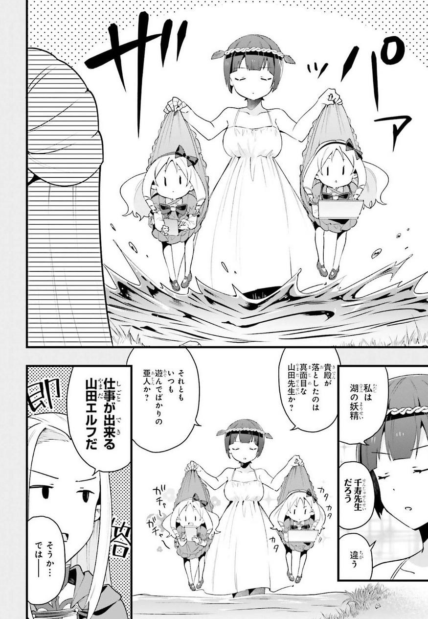 EroManga-Sensei: Yamada Elf-daisensei no Koi suru Junshin Gohan - Chapter 09 - Page 14