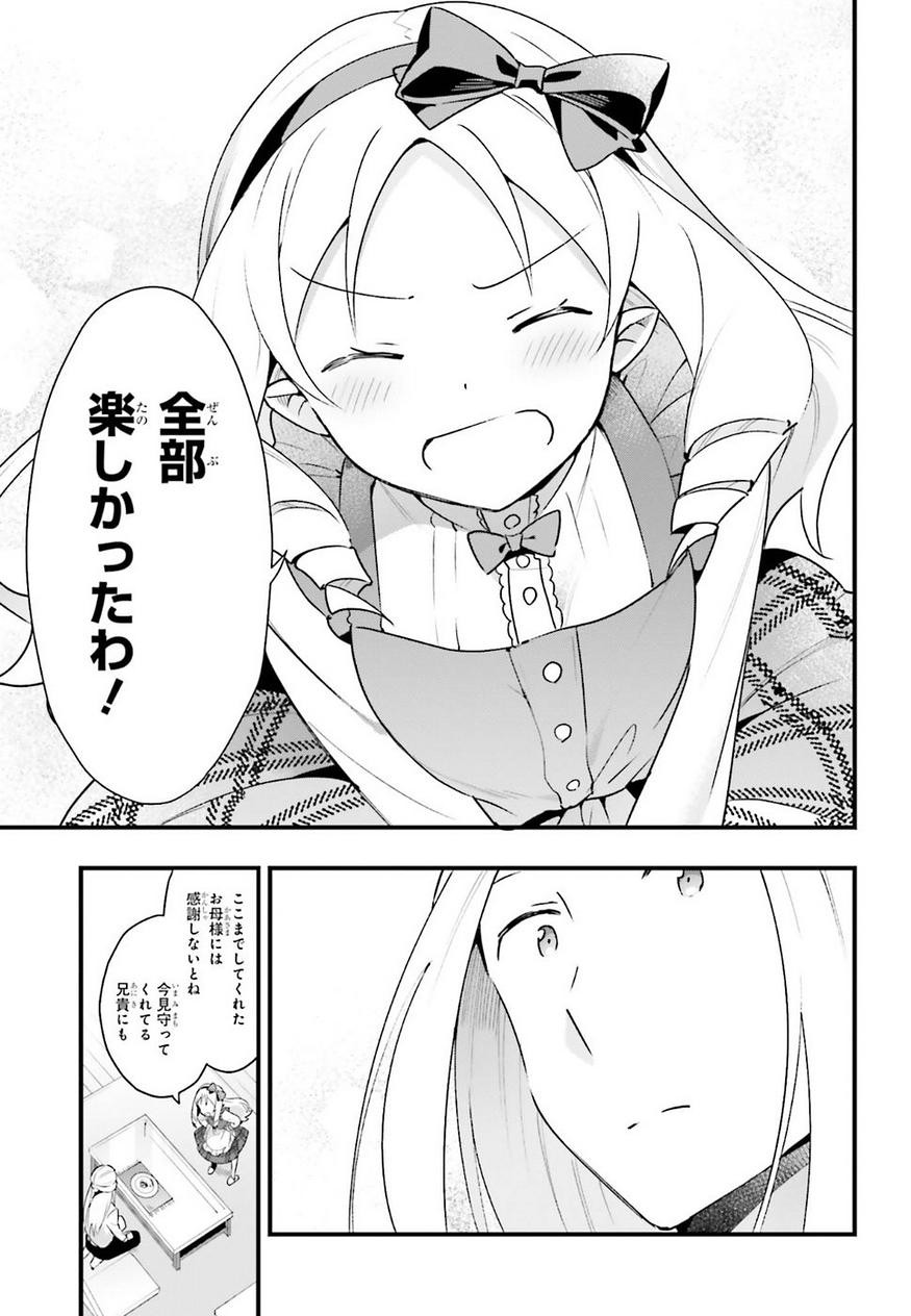 EroManga-Sensei: Yamada Elf-daisensei no Koi suru Junshin Gohan - Chapter 09 - Page 25