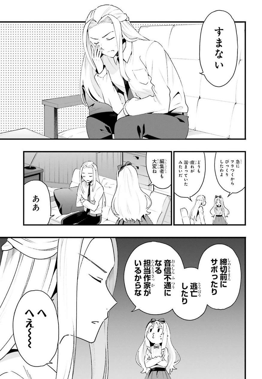 EroManga-Sensei: Yamada Elf-daisensei no Koi suru Junshin Gohan - Chapter 09 - Page 5