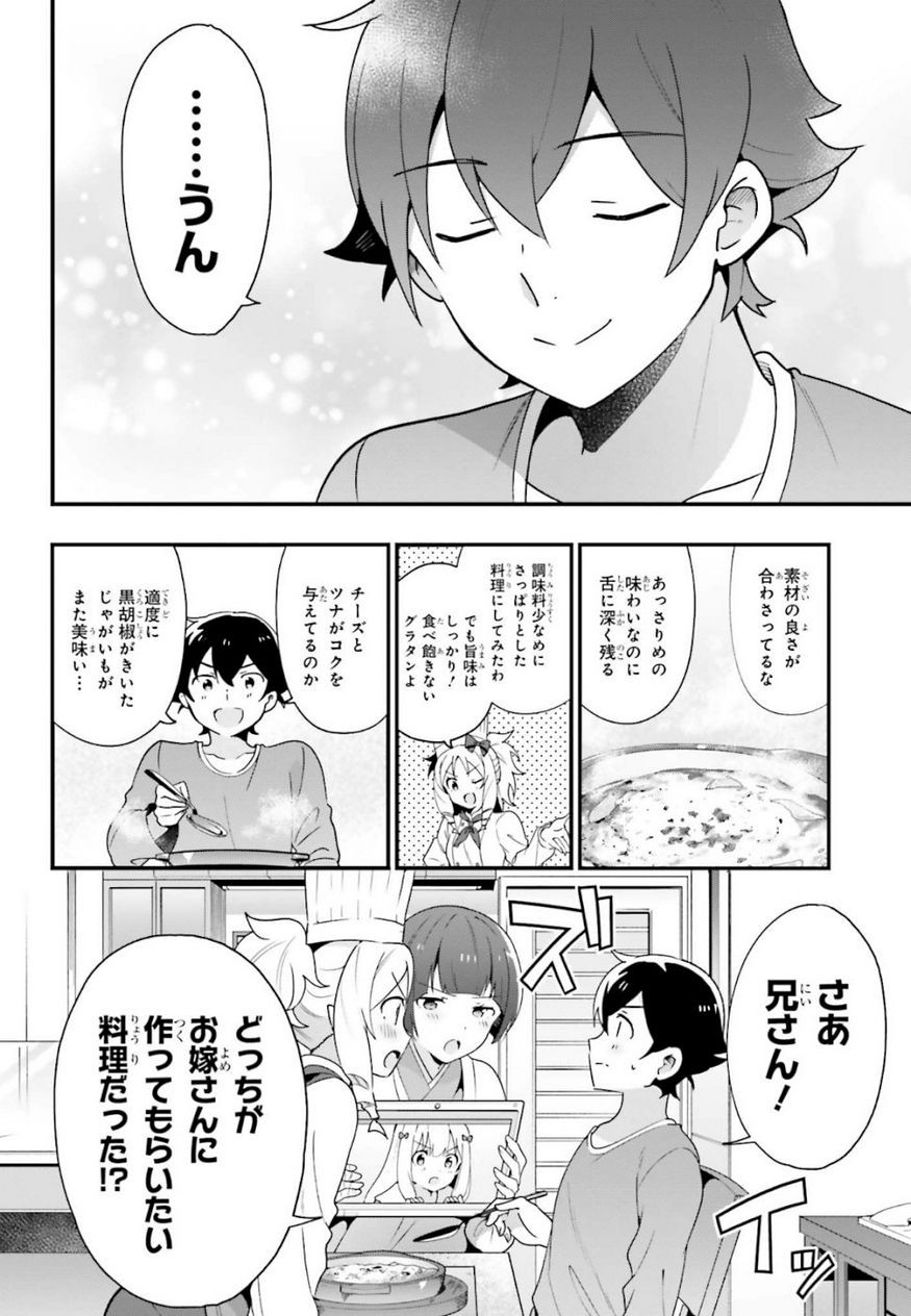 EroManga-Sensei: Yamada Elf-daisensei no Koi suru Junshin Gohan - Chapter 14 - Page 24