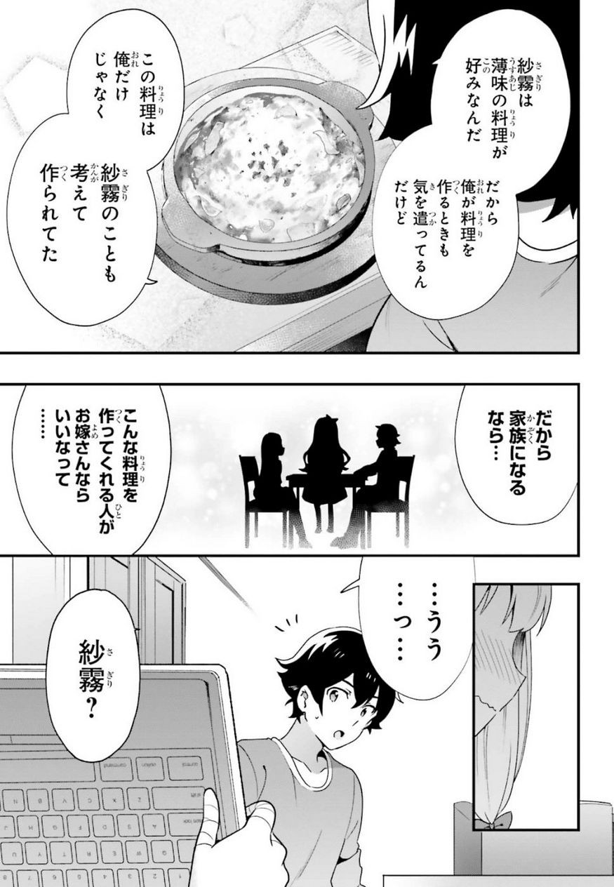 EroManga-Sensei: Yamada Elf-daisensei no Koi suru Junshin Gohan - Chapter 14 - Page 27