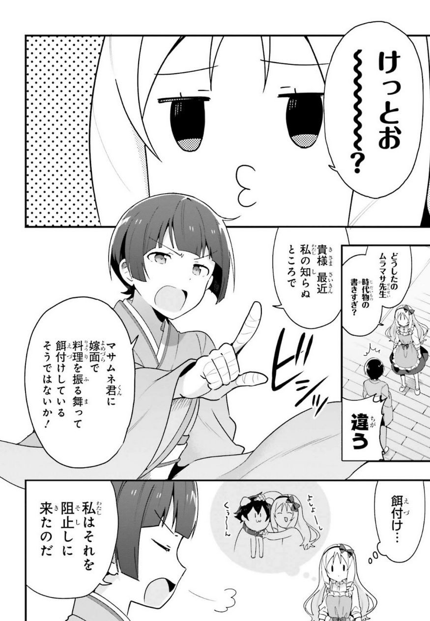 EroManga-Sensei: Yamada Elf-daisensei no Koi suru Junshin Gohan - Chapter 14 - Page 4