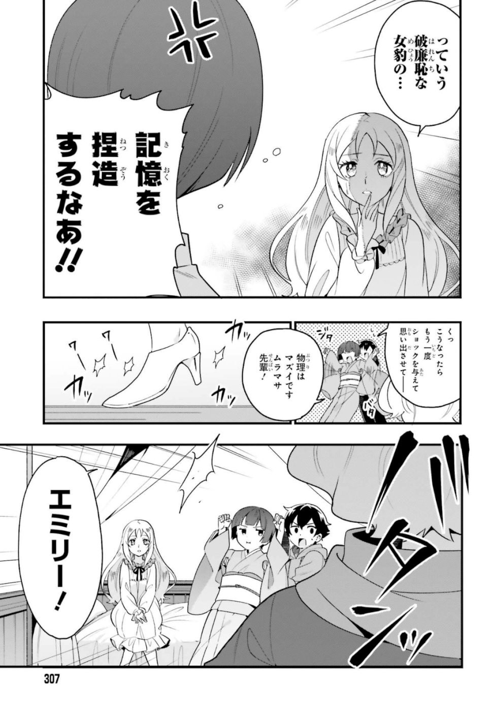 EroManga-Sensei: Yamada Elf-daisensei no Koi suru Junshin Gohan - Chapter 15 - Page 11