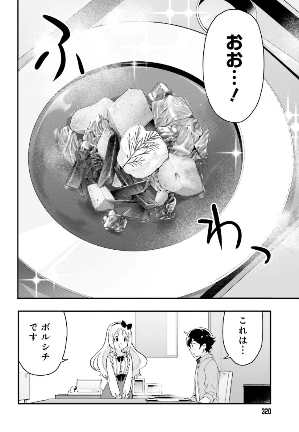 EroManga-Sensei: Yamada Elf-daisensei no Koi suru Junshin Gohan - Chapter 15 - Page 24