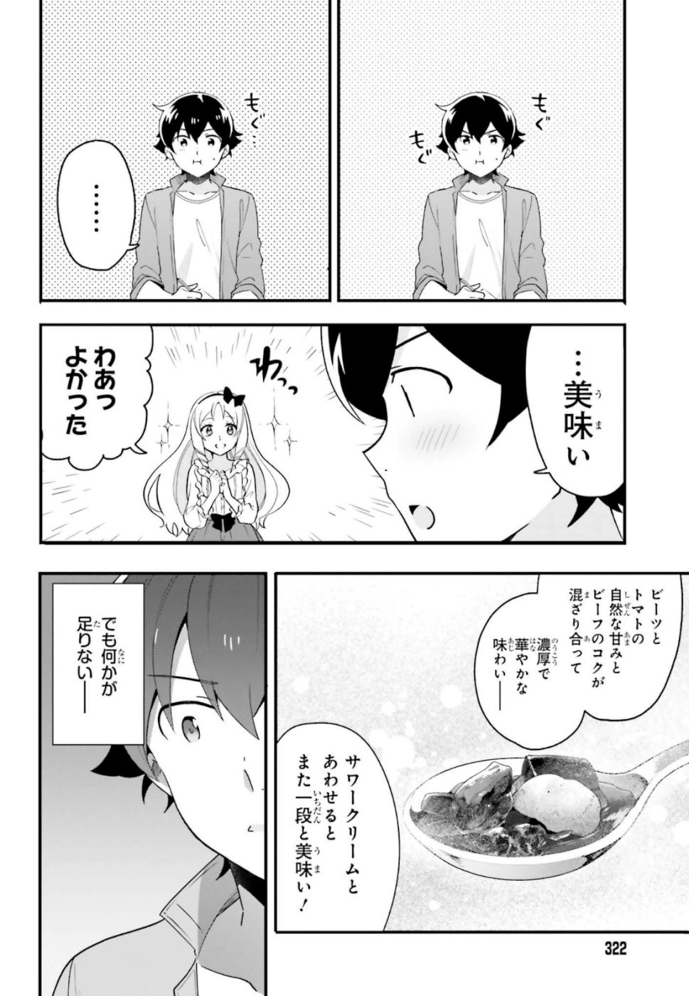 EroManga-Sensei: Yamada Elf-daisensei no Koi suru Junshin Gohan - Chapter 15 - Page 26