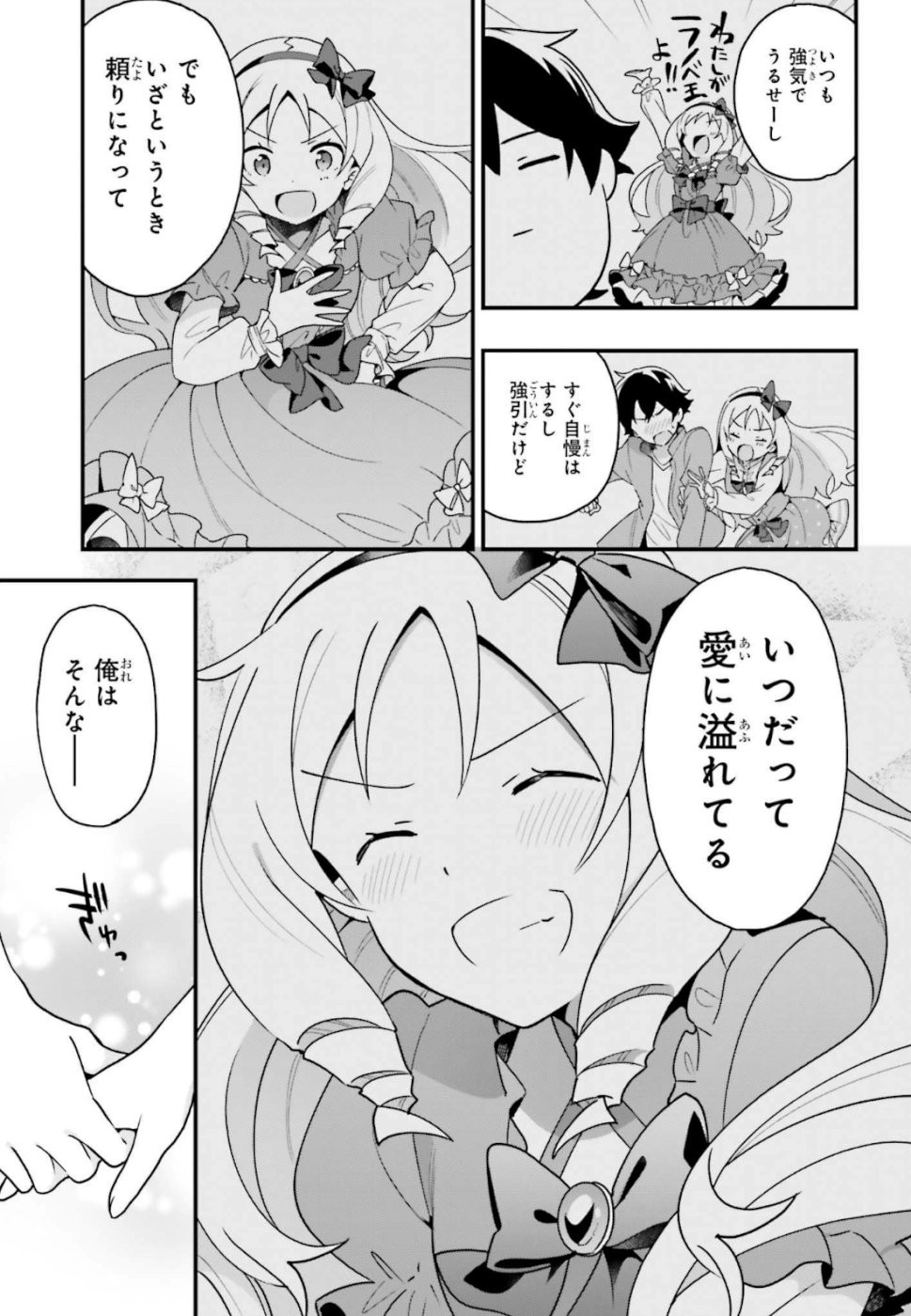 EroManga-Sensei: Yamada Elf-daisensei no Koi suru Junshin Gohan - Chapter 15 - Page 29