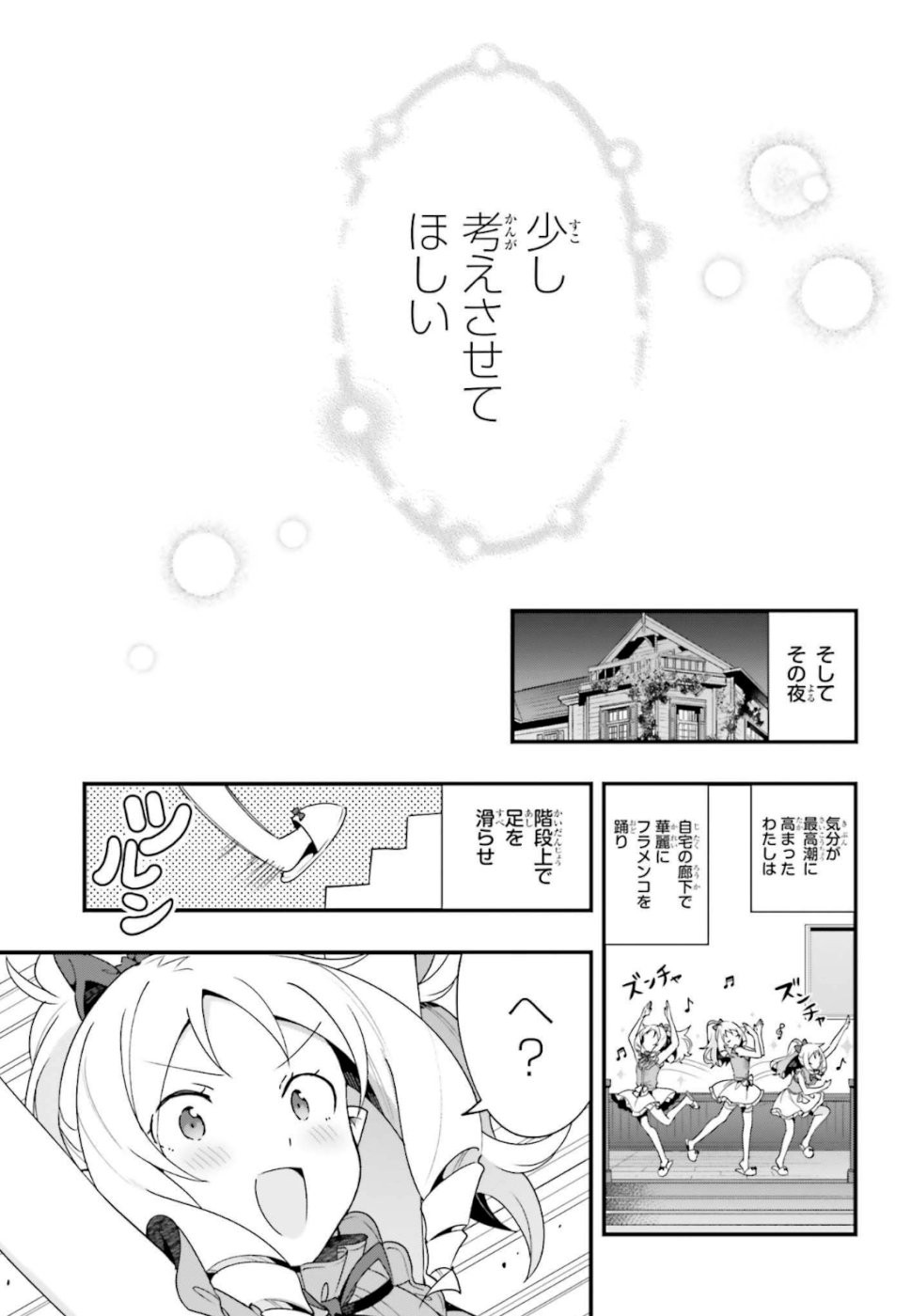 EroManga-Sensei: Yamada Elf-daisensei no Koi suru Junshin Gohan - Chapter 15 - Page 3