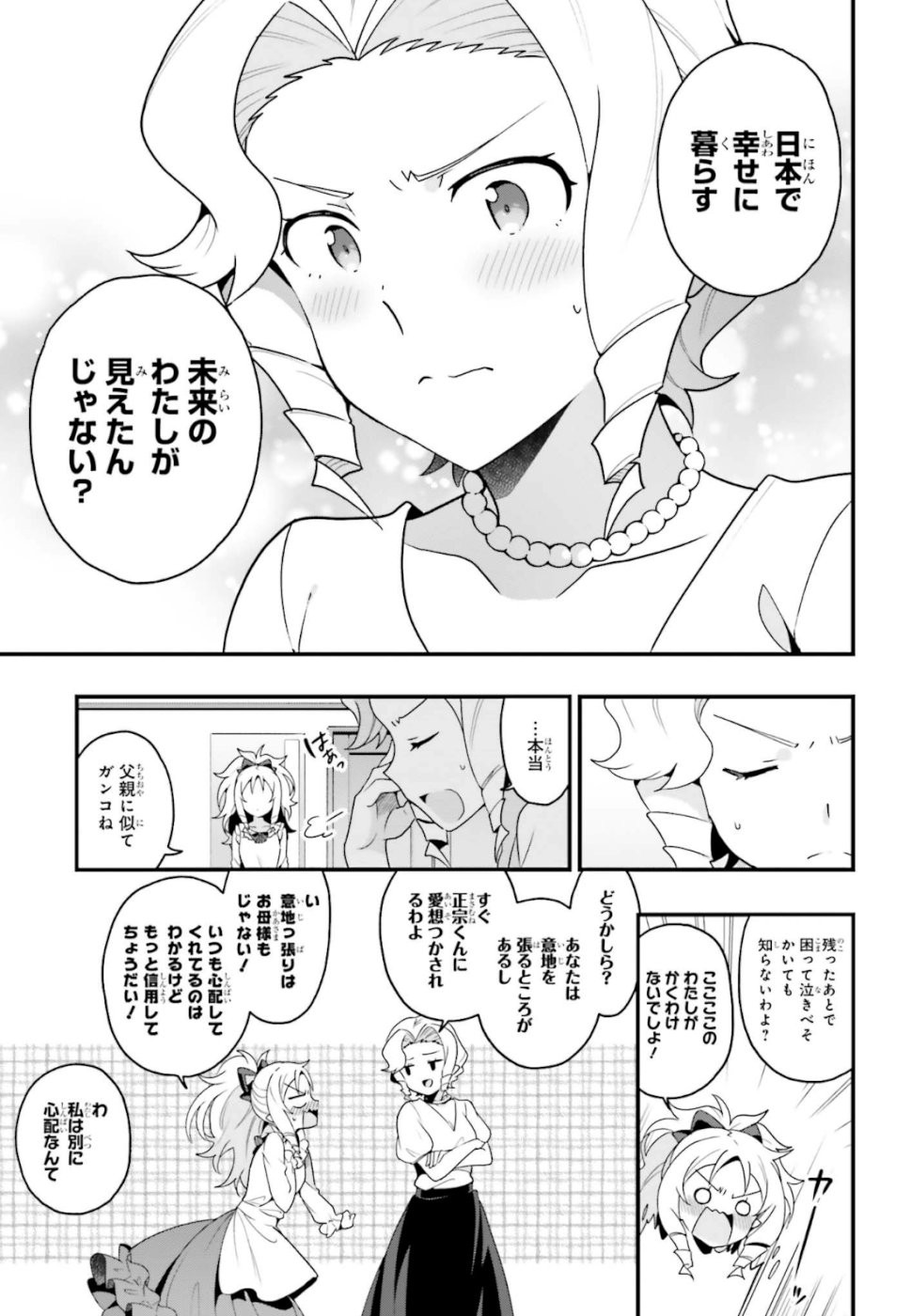 EroManga-Sensei: Yamada Elf-daisensei no Koi suru Junshin Gohan - Chapter Final - Page 19