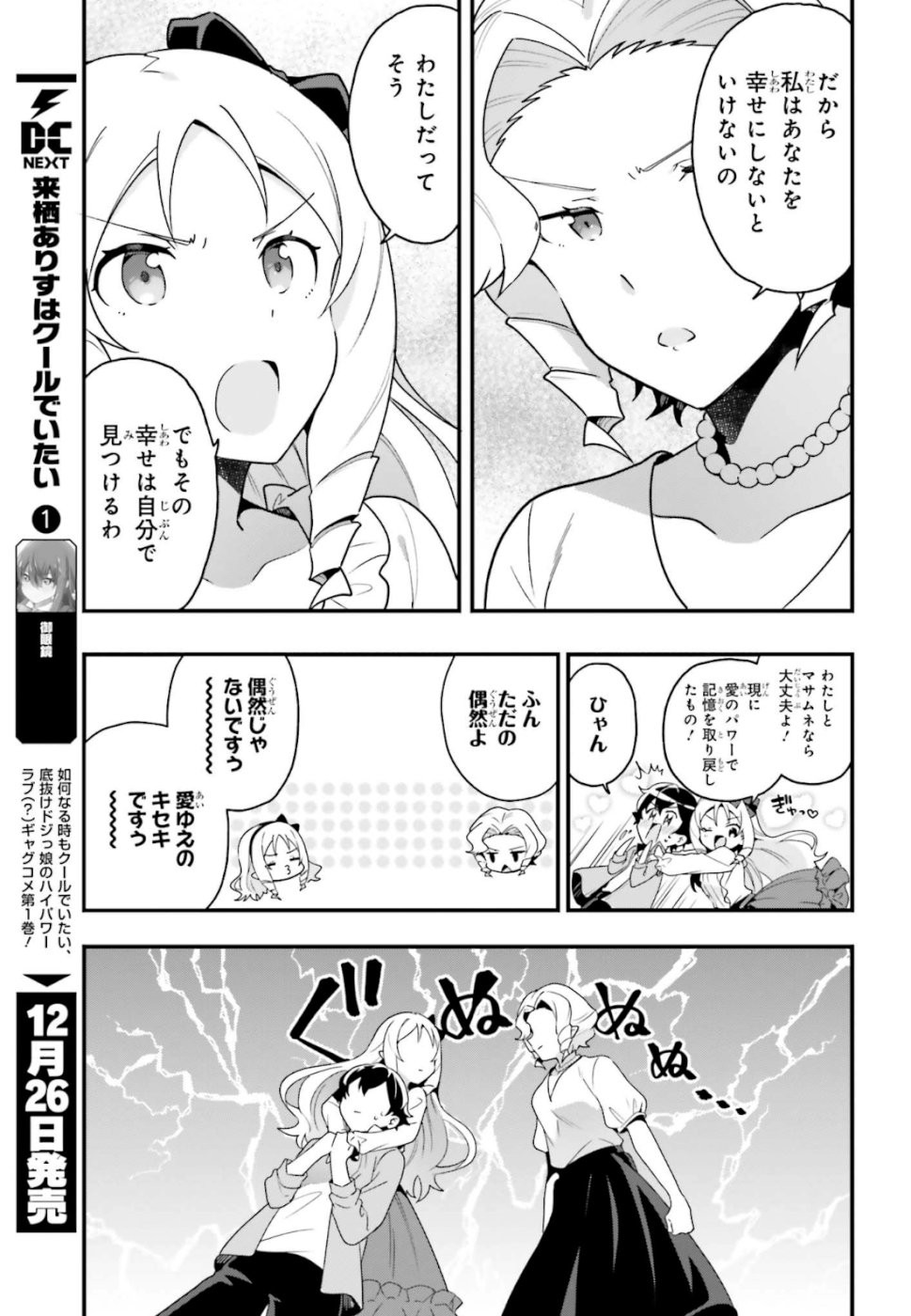 EroManga-Sensei: Yamada Elf-daisensei no Koi suru Junshin Gohan - Chapter Final - Page 7