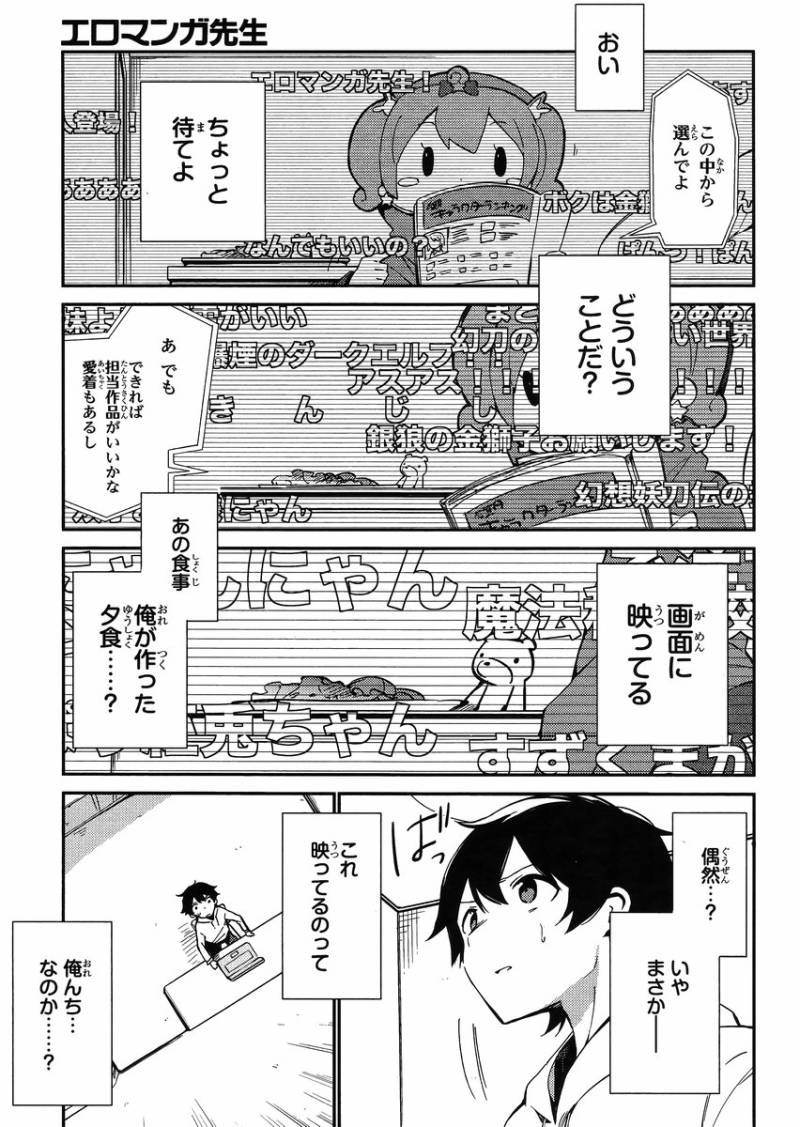 Ero Manga Sensei - Chapter 01 - Page 22