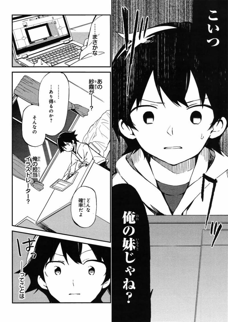 Ero Manga Sensei - Chapter 01 - Page 23