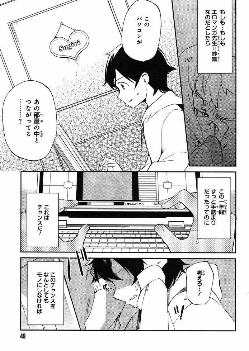 Ero Manga Sensei - Chapter 01 - Page 24