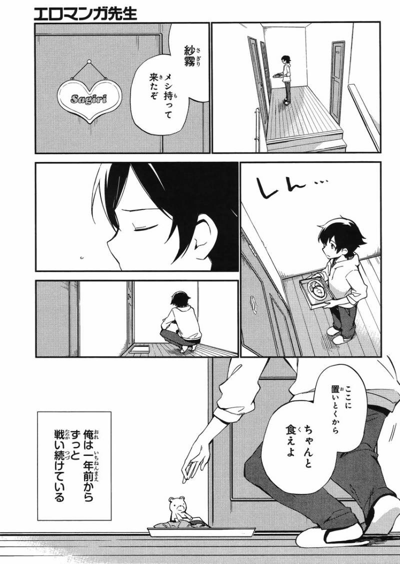 Ero Manga Sensei - Chapter 01 - Page 4