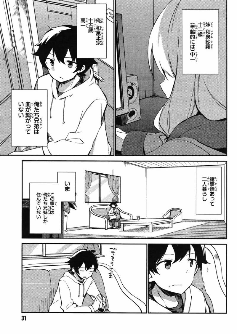 Ero Manga Sensei - Chapter 01 - Page 6