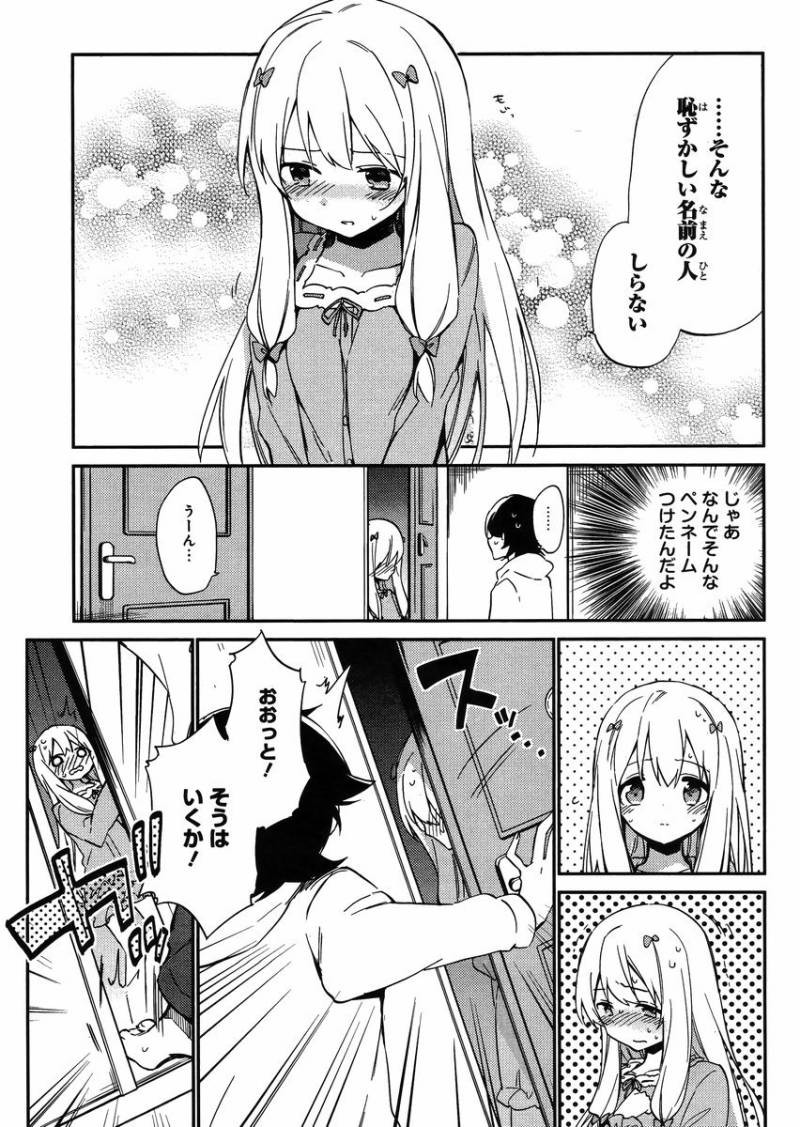 Ero Manga Sensei - Chapter 02 - Page 5