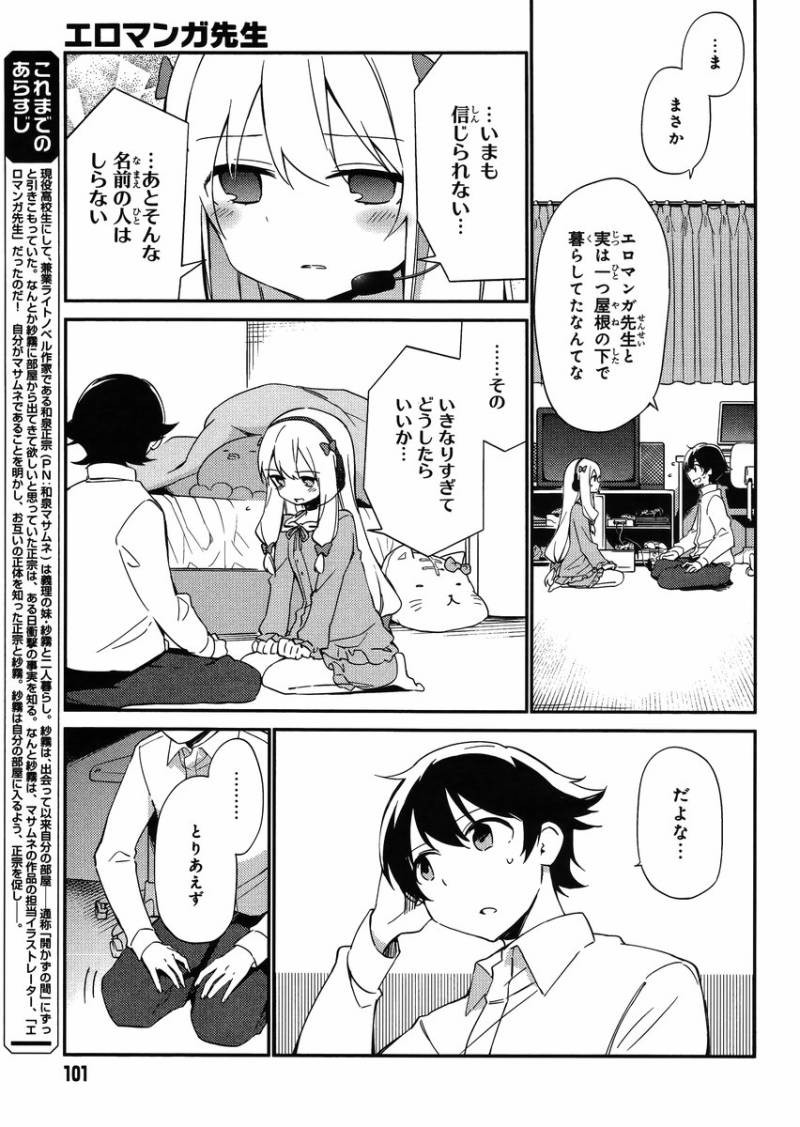 Ero Manga Sensei - Chapter 03 - Page 13