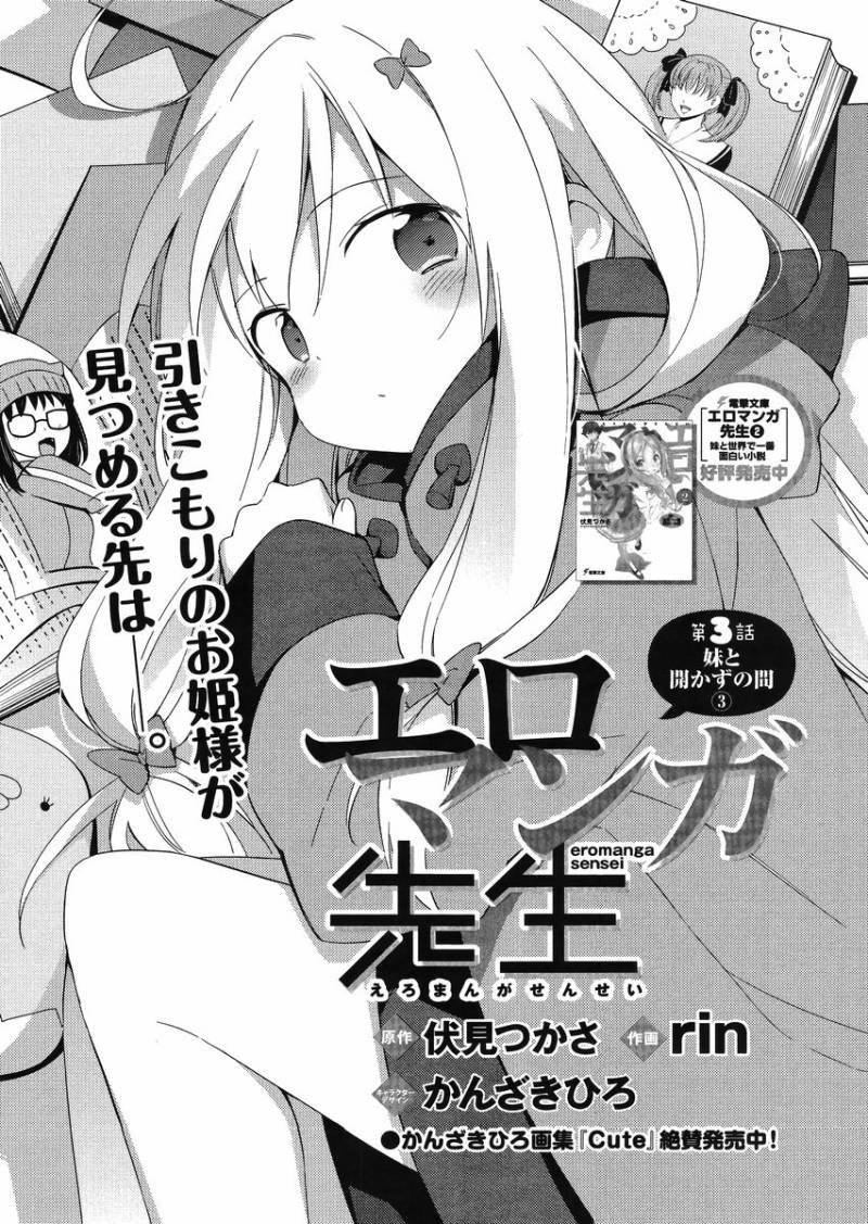 Ero Manga Sensei - Chapter 03 - Page 2