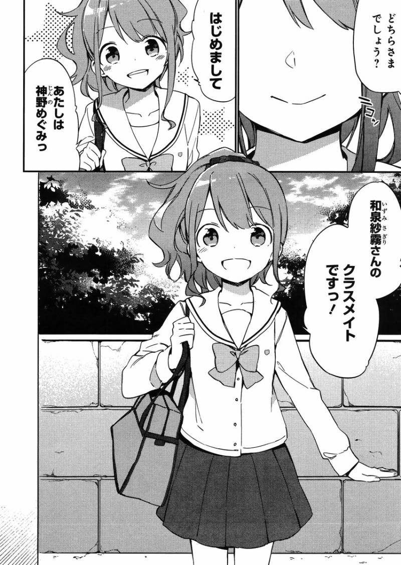 Ero Manga Sensei - Chapter 04 - Page 2
