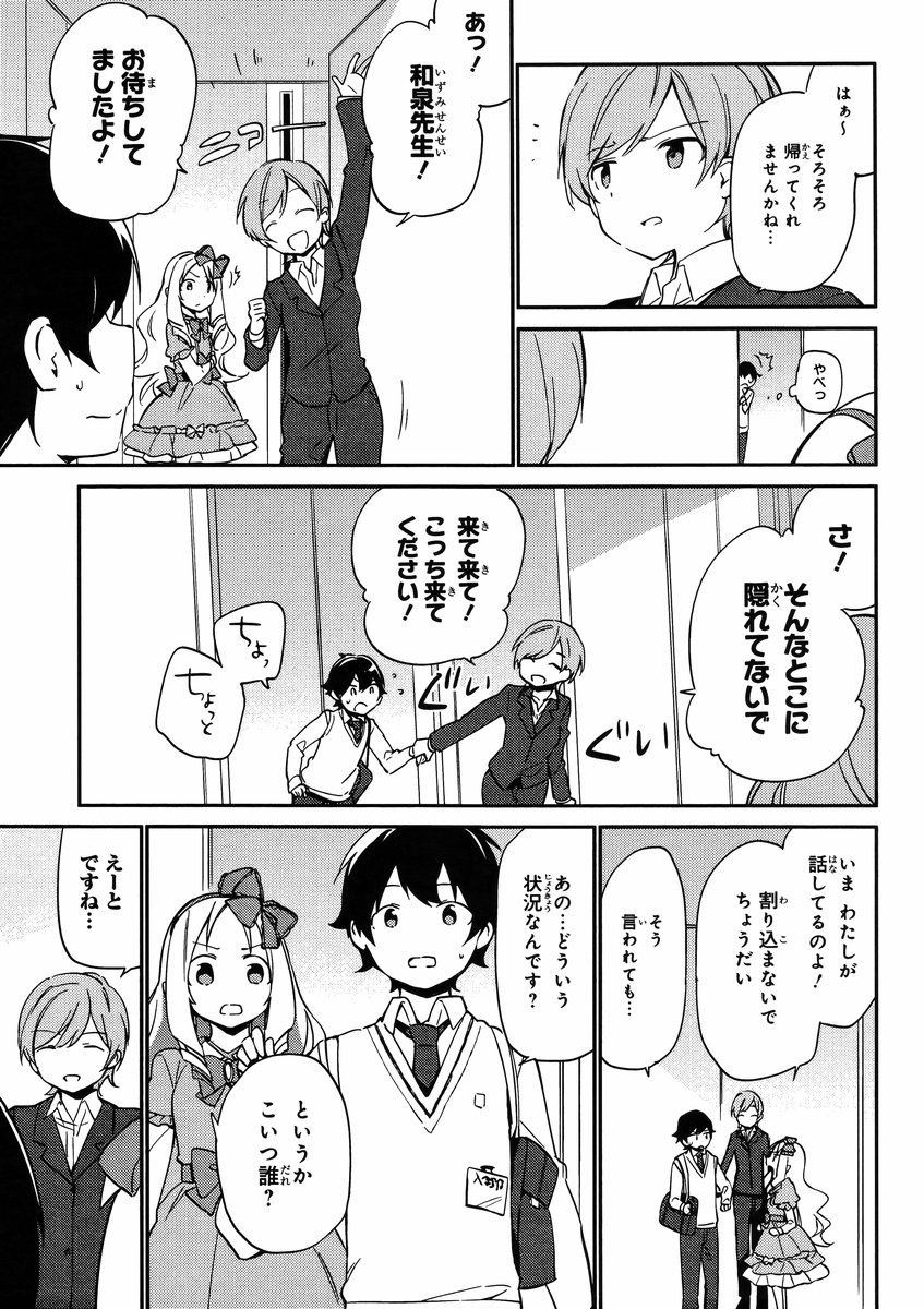 Ero Manga Sensei - Chapter 05 - Page 11