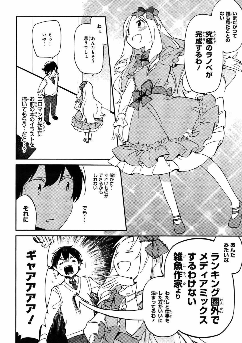 Ero Manga Sensei - Chapter 05 - Page 16