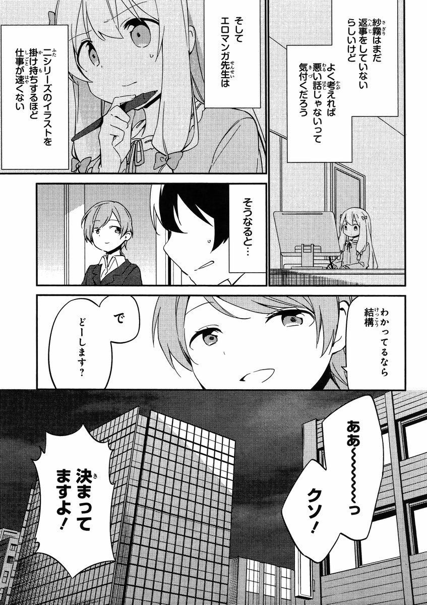 Ero Manga Sensei - Chapter 05 - Page 23