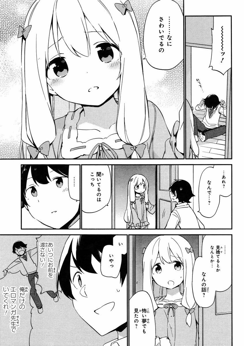 Ero Manga Sensei - Chapter 05 - Page 25