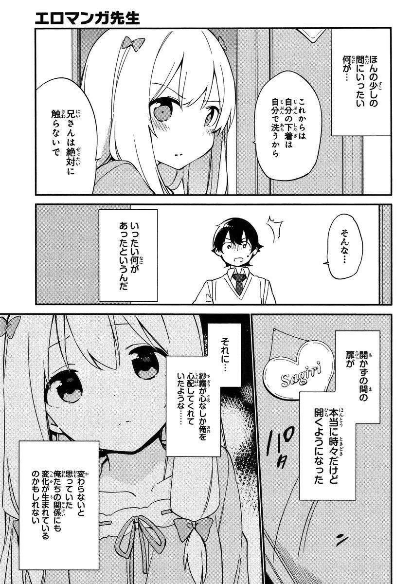 Ero Manga Sensei - Chapter 05 - Page 27