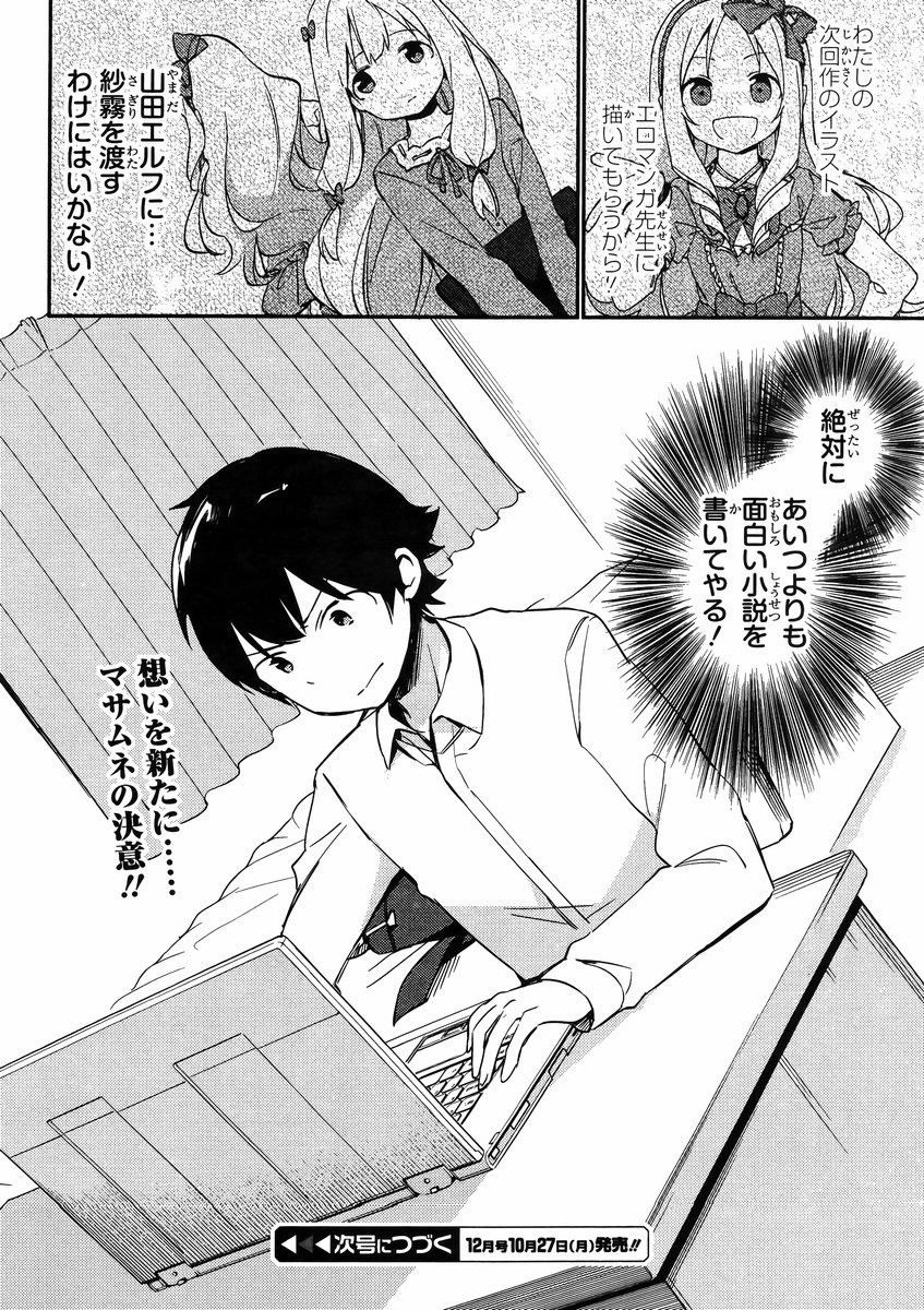 Ero Manga Sensei - Chapter 05 - Page 28